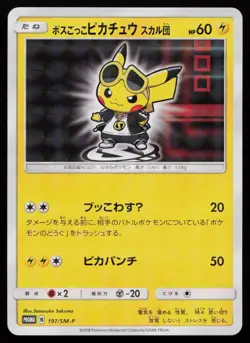 Pretend Boss Pikachu Team Skull 197/SM-P Sun & Moon Promo Japanese Pokemon LP - Image 1