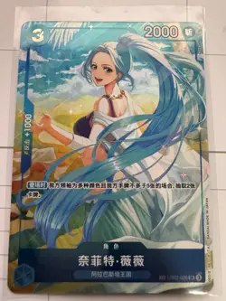 One Piece Card Game Chinese Treasure Rare TR Nefeltari Vivi SR EB02-026 - Image 1