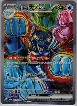 Palafin Ex 207/187 SAR - Japanese - Terastal Festival - Pokemon Card - NM - Image 1