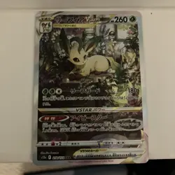Leafeon VSTAR SAR 210/172 S12a VSTAR Universe - Japanese Pokemon 4 Cards set - Image 2