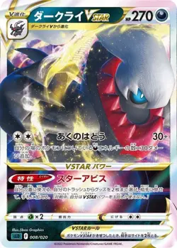 Pokemon Cards Game - Darkrai VSTAR Mint 008/020 SLD Starter Set VSTAR Japanese - Image 1
