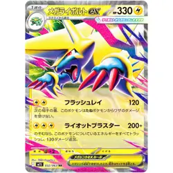 Pokemon Cards Game - Mega Manectric ex RR 032/063 M1S Mega Symphonia Japanese - Image 1