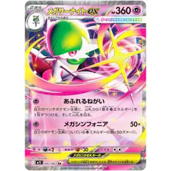 Pokemon Cards Game - Mega Gardevoir ex RR 042/063 M1S Mega Symphonia Japanese - Image 1