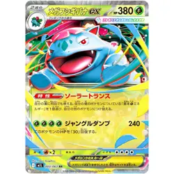 Pokemon Cards Game - Mega Venusaur ex RR 003/063 M1L Mega Brave Japanese - Image 1