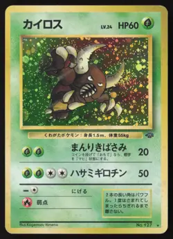 LP Pinsir 🌀 Swirl Jungle Vintage Pokemon Card Japanese Holo Rare 1997 US Seller - Image 1
