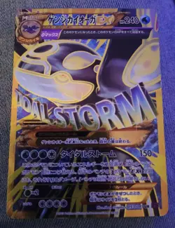 Primal Kyogre EX 093/081 UR XY7 Full Art Bandit Ring 2015 Japanese Pokemon Card - Image 1