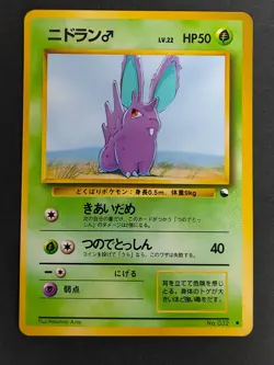 Pokemon card Japanese Vending Nidoran No. 029 032 Old Back Glossy eb248 - Image 2