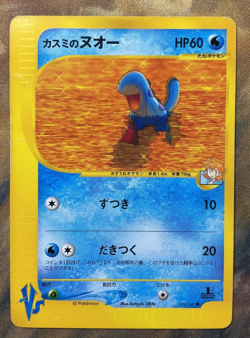 Misty's Quagsire Japanese Pokemon Card VS 058/141 2001 #3149 - Image 1
