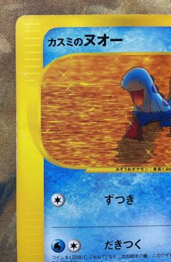 Misty's Quagsire Japanese Pokemon Card VS 058/141 2001 #3149 - Image 3