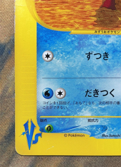 Misty's Quagsire Japanese Pokemon Card VS 058/141 2001 #3149 - Image 5