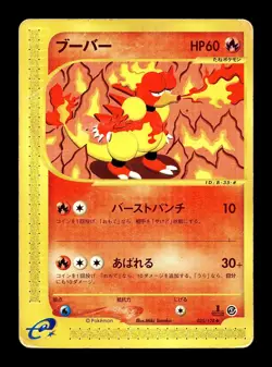 [HP] Magmar Japanese Expedition Base 035/128 Pokemon - Image 1