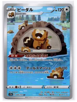 2022 Near Mint NM Pokemon Bibarel AR 200/172 VSTAR Universe Japanese s12a - Image 1