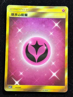 2025 Pokemon TCG S.Chinese CSM21C 045/045 Basic Energy Card LY - Image 1
