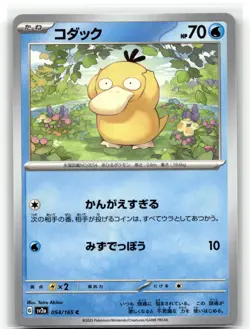 Psyduck 054/165 Common SV2a: Pokemon Card 151 Pokemon Japanese NM/M - Image 1