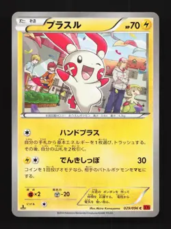 Plusle 029/096 1st ED LP Rising Fist Japanese Pokemon Card TCG - Image 1