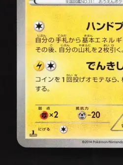Plusle 029/096 1st ED LP Rising Fist Japanese Pokemon Card TCG - Image 2