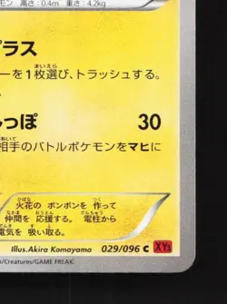 Plusle 029/096 1st ED LP Rising Fist Japanese Pokemon Card TCG - Image 3