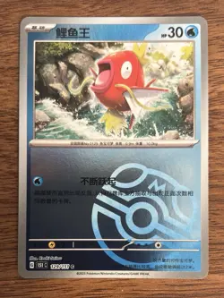 POKEMON TCG CHINESE S&V 151 Magikarp Master Ball Holo Card 129/151 US SELLER - Image 1