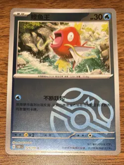 POKEMON TCG CHINESE S&V 151 Magikarp Master Ball Holo Card 129/151 US SELLER - Image 2