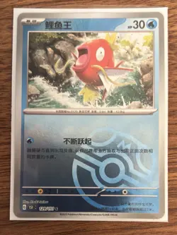 POKEMON TCG CHINESE S&V 151 Magikarp Master Ball Holo Card 129/151 US SELLER - Image 4