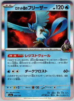 Team Rocket's Articuno 034/193 holo MEGA Dream ex Pokemon Japanese Holo NM - Image 1