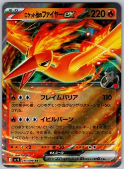 Team Rocket's Moltres EX 015/098 Glory of the Rocket Gang Pokemon Japanese NM - Image 1