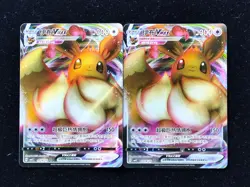 2025 Pokemon TCG S-Chinese Gem Pack Vol 2 #CBB2C 0114/15 Eevee Vmax Lot*2 LYX - Image 1
