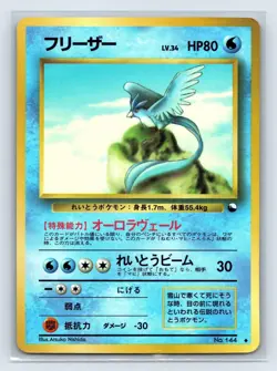 (MP) Articuno Zapdos Moltres 144 145 146 Glossy Vending Series Pokemon Card JP - Image 4