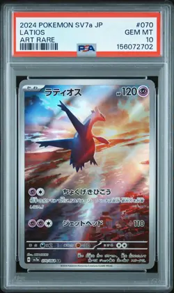 2024 POKEMON JAPANESE SV7A-PARADISE DRAGONA ART RARE #070 LATIOS PSA 10 - Image 1