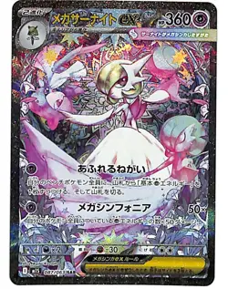 Pokemon Card Mega Gardevoir EX SAR SR 087/063 Japanese M1S Mega Symphonia NM - Image 1