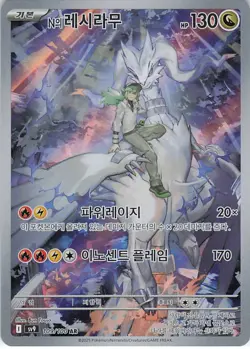 Pokemon tcg SV9: Battle Partners N's Reshiram #109/100 Korean - Image 1
