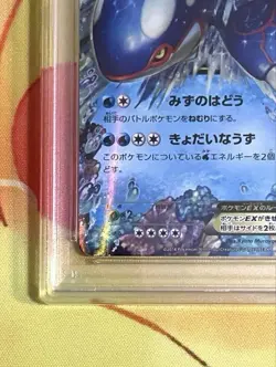 PSA10 Kyogre EX RR Tidal Storm 031/070 Japanese Pokemon Card - Image 4