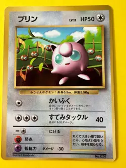 Jigglypuff No.039 Old Back Asobikata Japanese Promo Pokemon Card JP - Image 2
