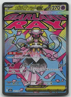 Mega Diancie ex 227/193 Mega Attack Rare MEGA Dream ex Pokemon Japanese Holo NM - Image 1