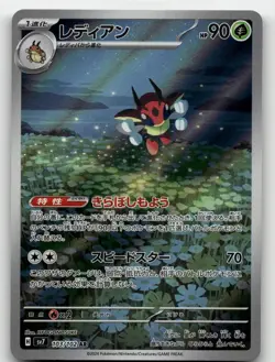 LEDIAN 103/102 ART RARE STELLAR MIRACLE POKEMON JAPANESE NEAR MINT - Image 1