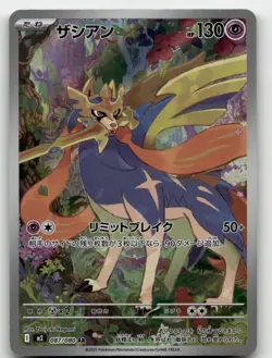 ZACIAN 087/080 ART RARE INFERNO X POKEMON JAPANESE NEAR MINT - Image 1