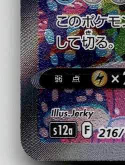 LUMINEON V 216/172 SPECIAL ART RARE VSTAR UNIVERSE POKEMON JAPANESE NEAR MINT - Image 5