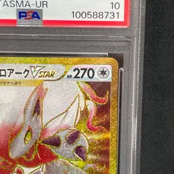 PSA10 Hisuian Zoroark VSTAR UR 097/071 2022 Japanese Pokemon Card - Image 5