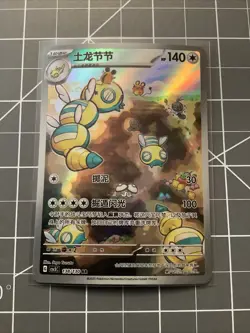 Chinese Dudunsparce 138/130 csv3 Scarlet & Violet Art Rare Holo Pokemon 2025 NM - Image 1