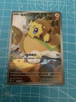 S-Chinese Joltik CSV5C 132/129 AR Pokemon Chinese - Image 1