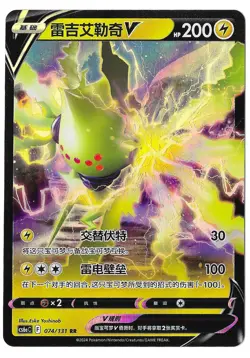 2024 Pokemon Chinese Simplified Regieleki 074/131 SWSH Azure Shadow CS6aC - Image 1