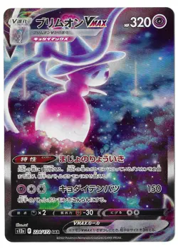 2022 Pokemon Japanese Hatterene VMAX 224/172 SAR S12a: Vstar Universe Holo - Image 1