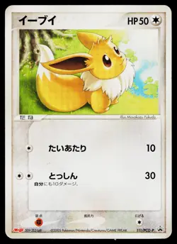 Eevee 111/PCG-P Promo Meiji Pokemon Japanese Heavily Played - Image 1