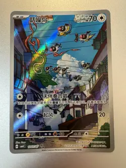 2026 Pokemon TCG S-Chinese CBB4C 10 07/07 Chatot Holo GEM 4 - Image 1