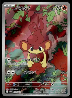 Pokemon TCG SV: White Flare (Japanese) #099/086 Pansear NM - Image 1