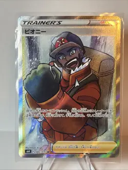 Peony (s6h) 082/070 Silver Lance Japanese Pokemon Sword & Shield SR NM - Image 1