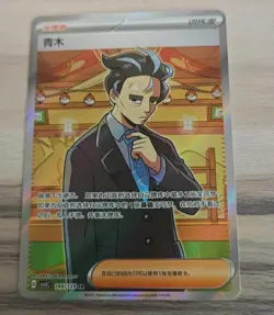 IN STOCK Pokemon 2025 TCG S-Chinese Larry CSV5C-148/129 SR Scarlet &Violet NM - Image 1