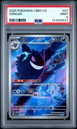 2025 POKEMON SEMPLIFICATO CINESE CBB3 C-GEM PACK VOL 3 #07 GENGAR PSA 9 - Image 1
