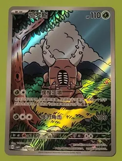 Chinese Gem Pack 4 Pinsir CBB4C 0307/07 Pokemon (US SELLER) Illustration Rare - Image 1