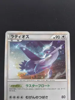 LP / NM Pokemon Latios - 046/L-P Legends Black Star Promo - 2010 Japanese - Image 2